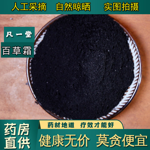 百草霜中药材百草霜正品