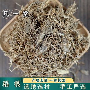 凡一堂糯稻根中药材精选 糯米稻草根 糯稻根须 水洗干净 新鲜干货