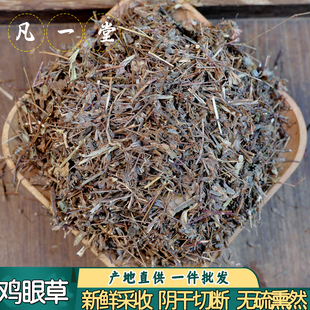 凡一堂野生人字草 鸡眼草公母草夜关门老鸦须红骨丹 可无痕发货