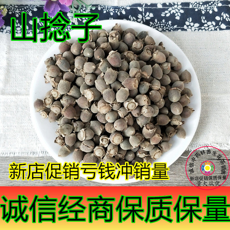 岗捻子 山菍子 山稔果 桃金娘果 豆稔果岗捻仔 菍山捻子500g泡酒