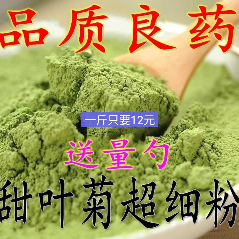 甜叶菊粉中药材粉现磨纯天然特级