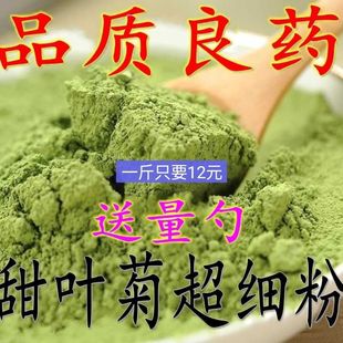 甜叶菊粉中药材粉现磨纯天然特级甜叶菊超细粉很甜500克9.9新包邮