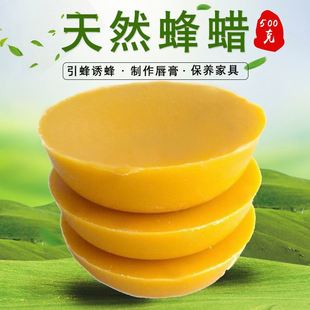 蜂蜡纯天然蜂巢蜡养蜂诱蜂蜡酒瓶密封蜡家具保养唇膏蜡可食用蜂蜡