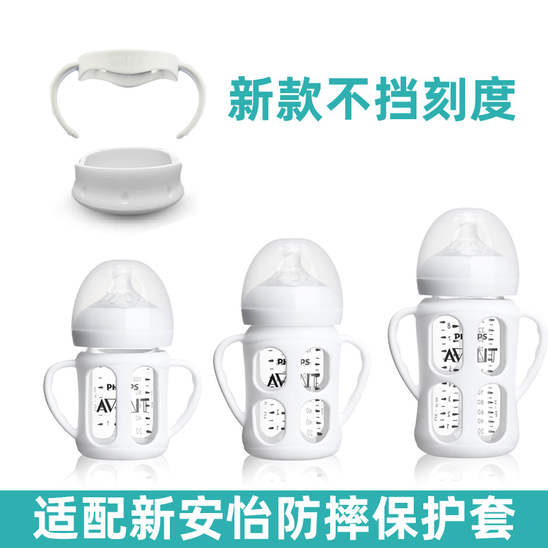适配飞利浦新安怡原生顺畅宽口玻璃奶瓶套硅胶防摔保护套手柄底座