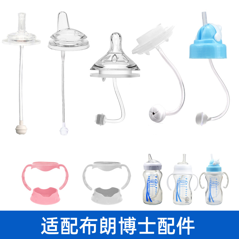 适配布朗博士老款奶瓶配件学饮吸管鸭嘴重力球奶嘴手柄防摔底座