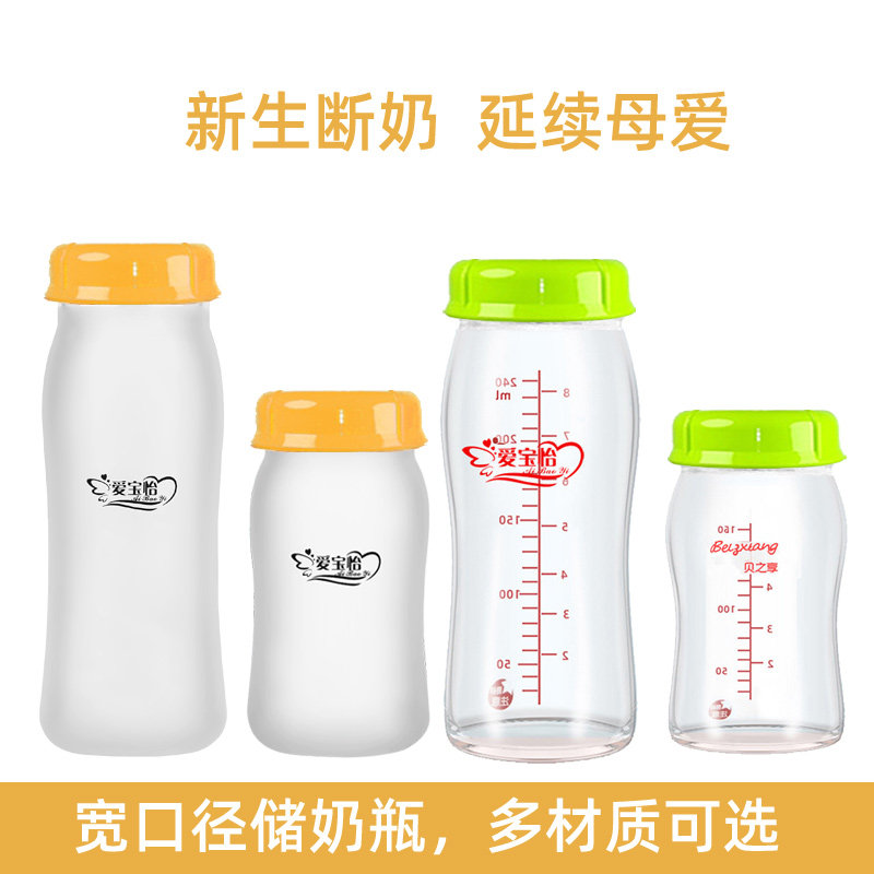 玻璃储奶瓶母乳保鲜瓶宽口径