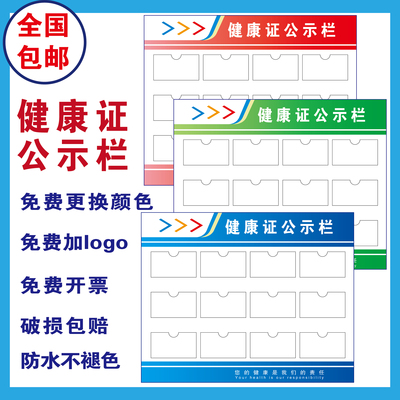 健康证公示栏营业执照