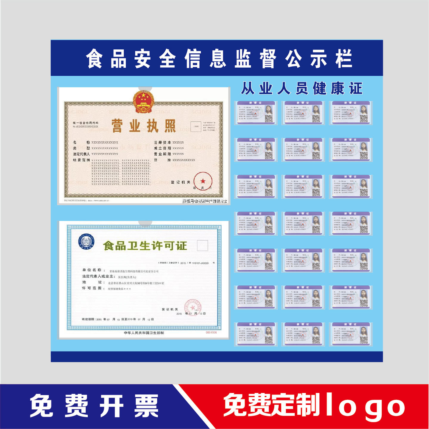 营业执照卫生许可挂墙卡槽公示栏