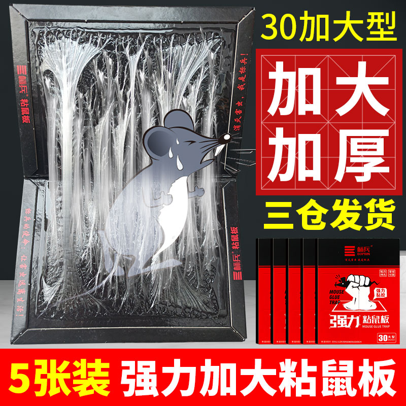 3标兵粘鼠板加大加厚老鼠贴胶强力正品家用老鼠神器捕鼠神器一锅端