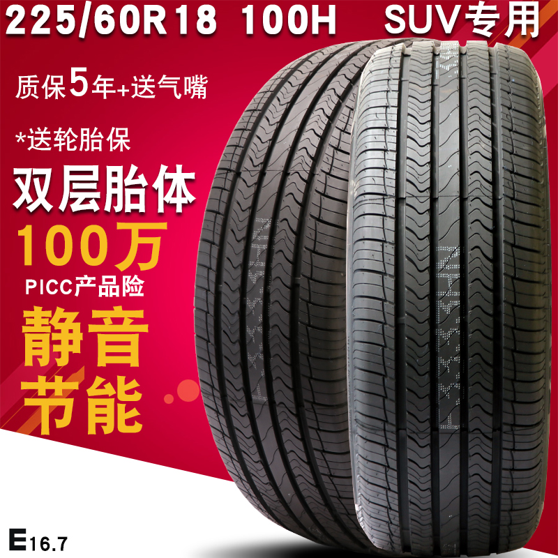 全新汽车轮胎 225/60R18 100H适配 歌诗图吉利博越哈弗H4风神AX7