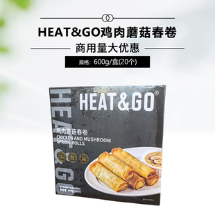 HEAT&GO牌鸡肉蘑菇春卷600g油炸小吃半成品20个酒吧西餐商用