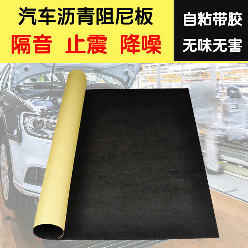 原厂止震板维修喷漆减震四门原汽车隔音材料黑沥青胶片自粘热溶型