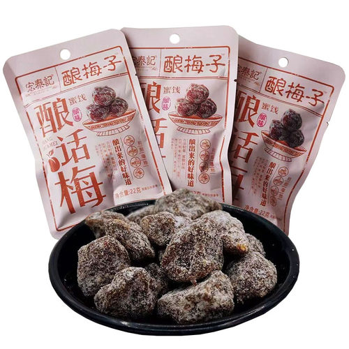 酿梅子酿话梅冰糖李子酸甜水果干