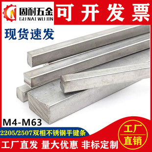 2507双相不锈钢平键销键条钢方键 1米2米3米8 2205