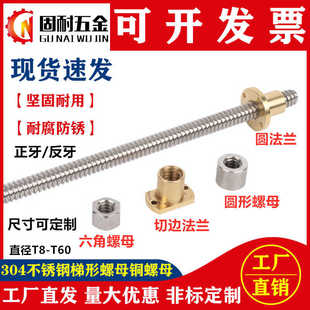 304不銹鋼梯形絲桿六角螺母圓螺母銅法蘭螺母T8T24T36T40T48T5260