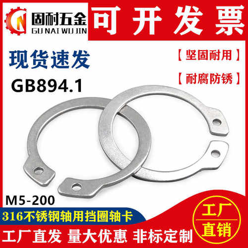316L不锈钢轴用挡圈外卡扣GB894