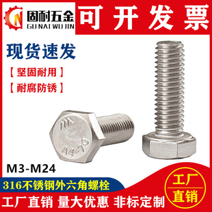 316不锈钢外六角螺丝A4 M24 70螺栓加长螺钉M3M5M6M8M10M12M14M16