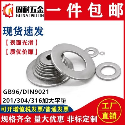 不锈钢加大平垫GB96加厚平垫9021