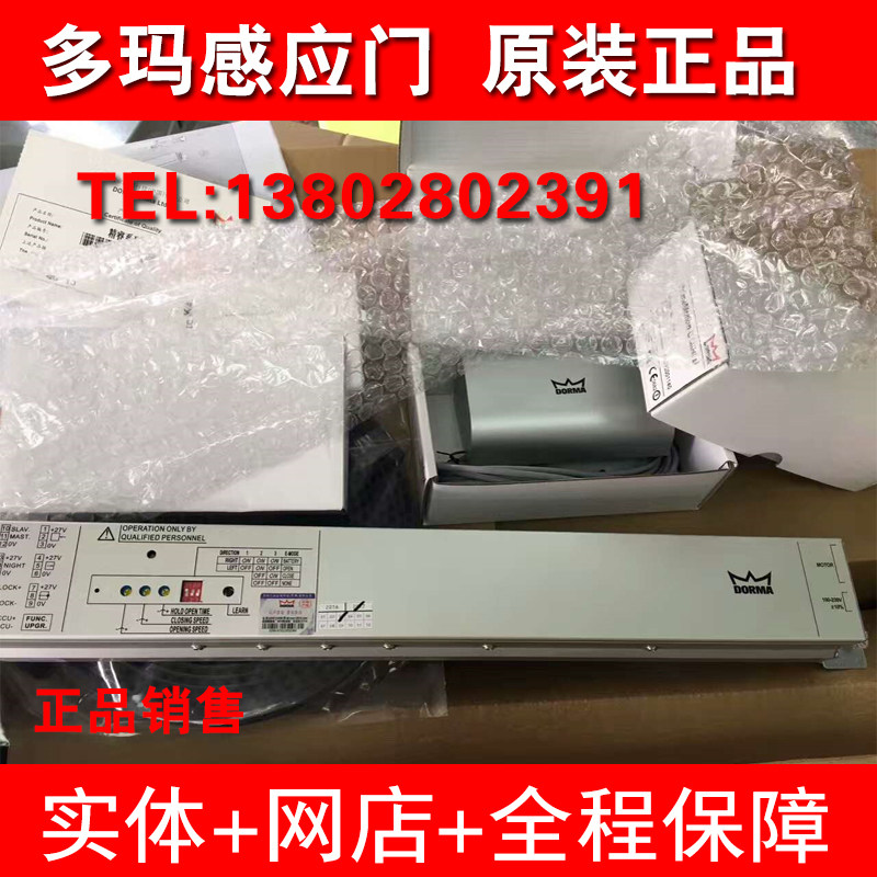 多玛自动门es68/es200感应玻璃平移门电机全套原装正品广州上门装