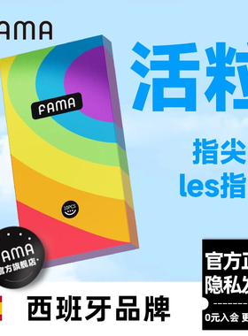 fama手指套超薄拉拉女性专用les指套玻尿酸扣扣情趣颗粒避孕套