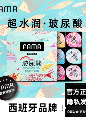 fama避孕套玻尿酸安全套男用超薄003情趣颗粒螺纹法马正品byt女性