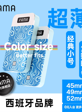 fama避孕套小号45mm超薄玻尿酸安全套套法马情趣紧绷正品男用bytt