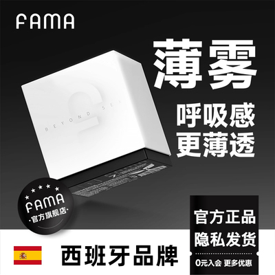 fama玻尿酸003避孕套男女高潮情趣tt正品安全套法马超薄旗舰店