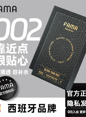 fama超薄避孕套玻尿酸大油量安全套tt男用法马旗舰店正品byt女性
