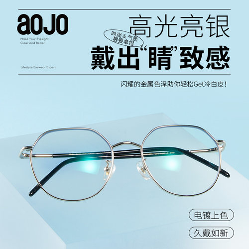 aojo眼镜0度防蓝光素颜镜
