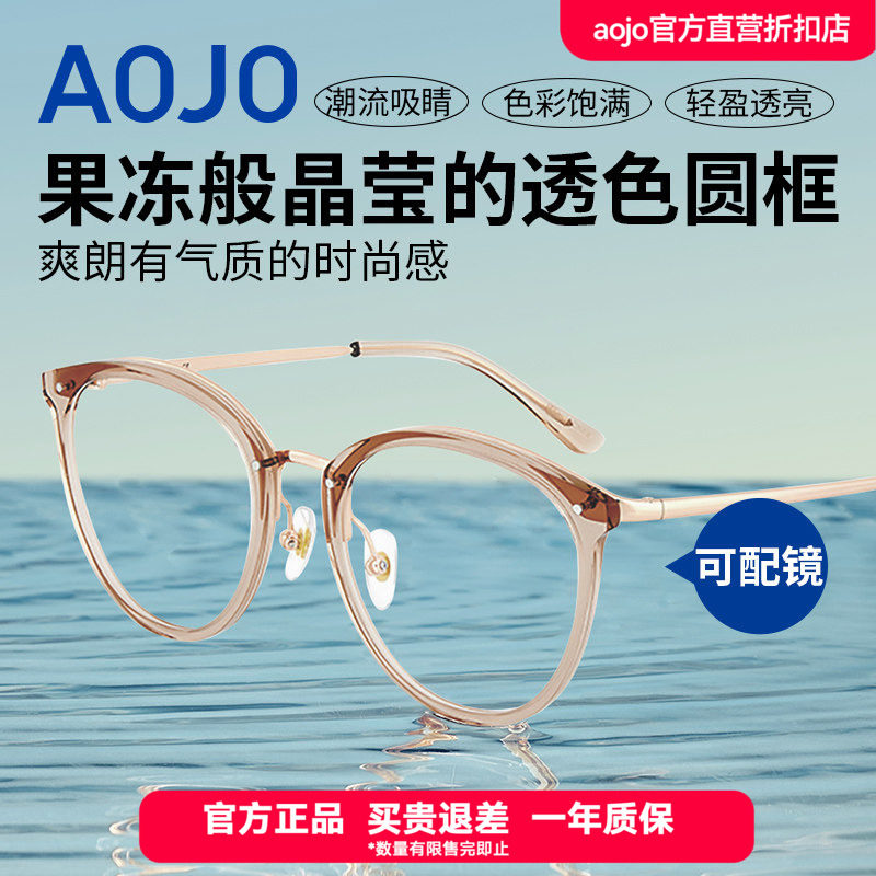 aojo眼镜框透明板材显白茶色气质