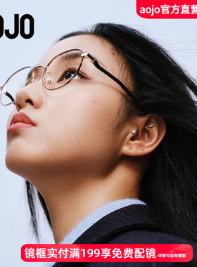 aojo23年新品眼镜框奶瓶材质仅11g可配近视AJ502FJ802