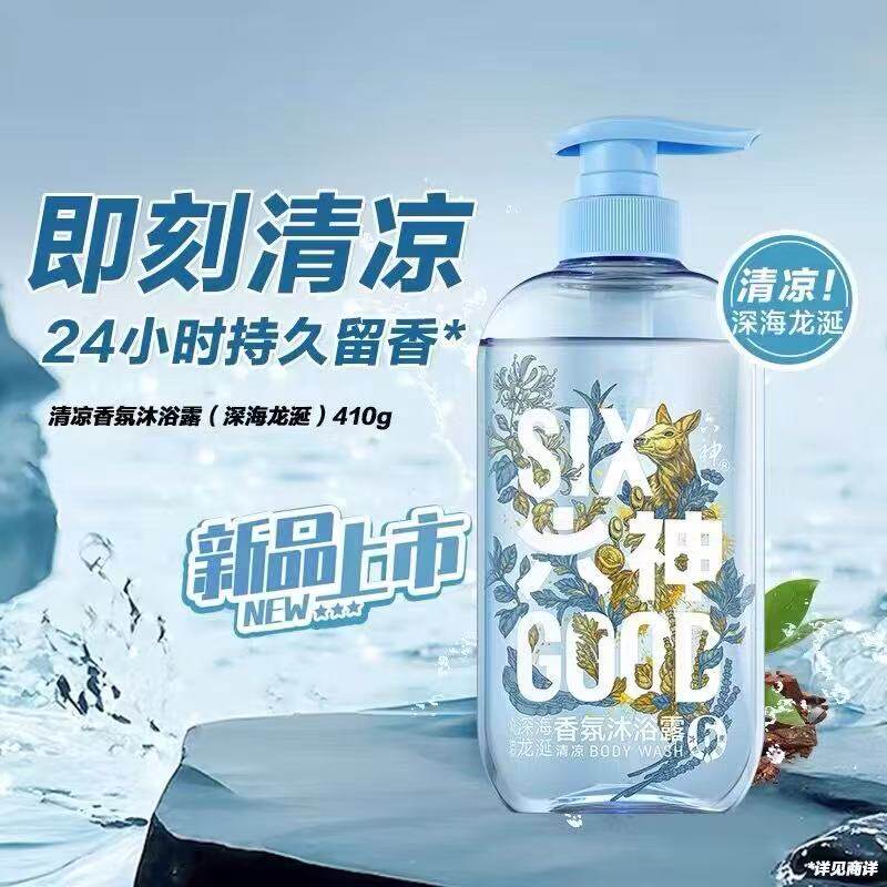 包邮 六神清凉香氛沐浴露(深海龙涎香型) 620克