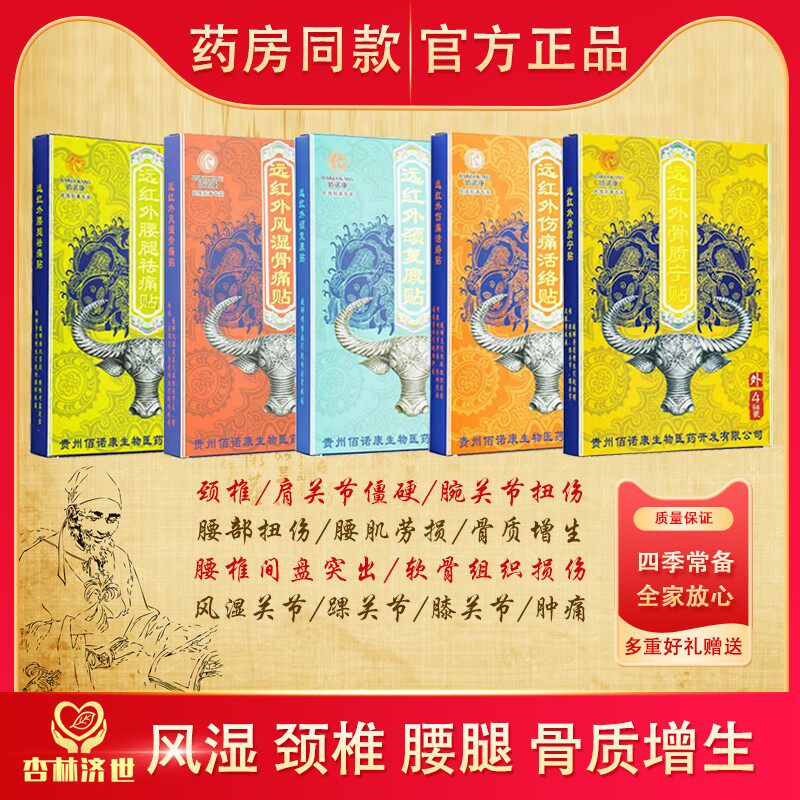 Bai Connaught Lumbar disc Outstanding cervical vertebra Dedicated Swelling Psoas Strain hips and legs Sprain Hyperosteogeny Salvein the  OTC Drug/Medical Devices/Planning supplies , Medical Devices , Plaster stickers (Instrument)  category - from Buy2taobao.com to provide professional Taobao agent buy service