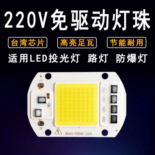 220vled灯珠50W路灯投光灯灯芯片