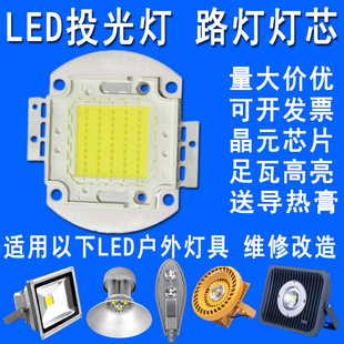 超亮LED集成光源灯珠50W100W大功率灯芯户外投光灯路灯防爆射灯泡