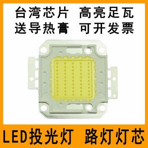 LED路灯投光灯灯芯片灯珠30W50W