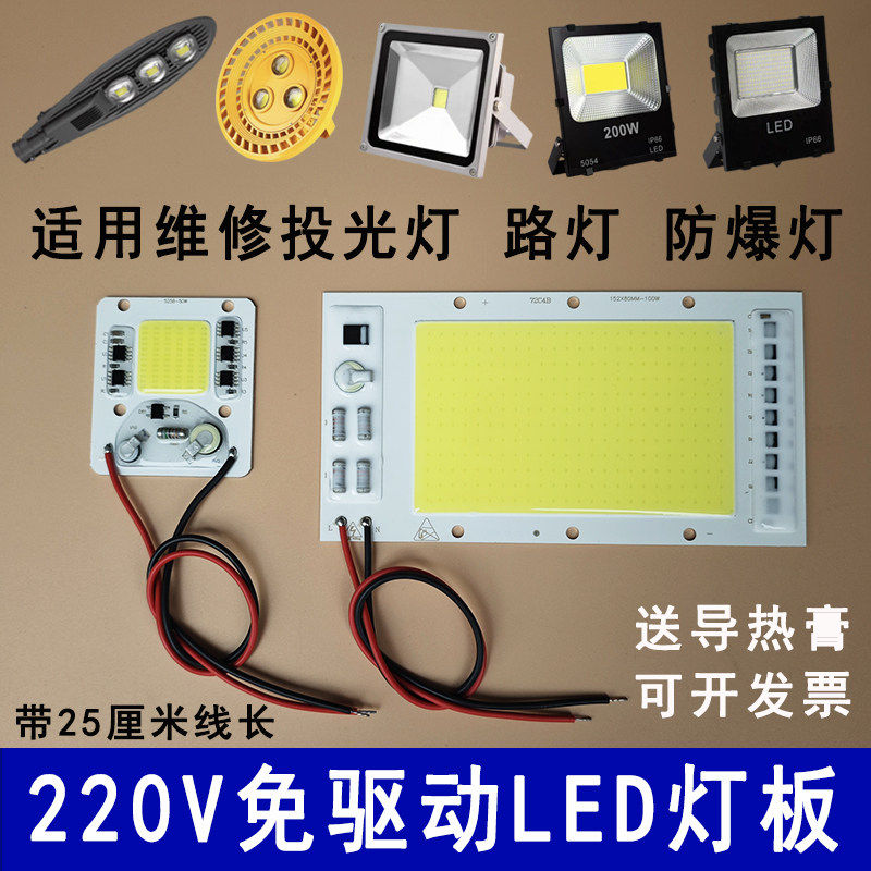 220V免驱动灯板50W100W200W图片