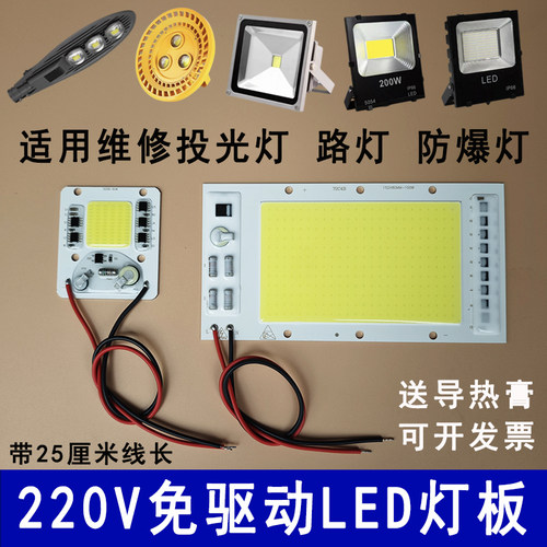 220V免驱动灯板50W100W200W
