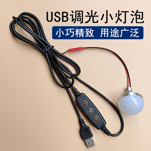 5vled灯usb调光接口照明手工diy模型装饰灯笼灯泡迷你应急小夜灯