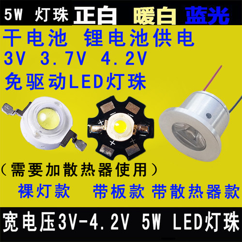 5W大功率LED灯珠3.7V灯芯片灯板