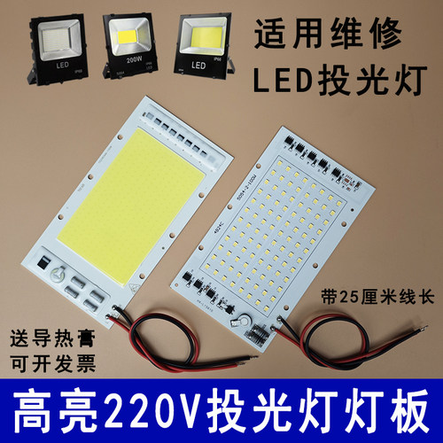 220V投光灯灯芯50W100W200W