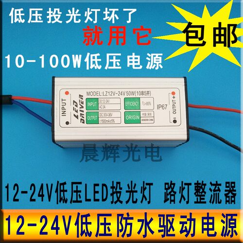 低压12V24VLED驱动电源20W30W50W
