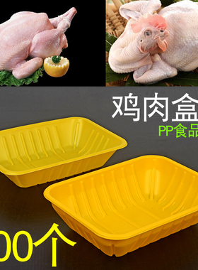 永信鸡肉盒生鲜托盘打包盒黄色盒子一次性PP食品级包装盒600个/件