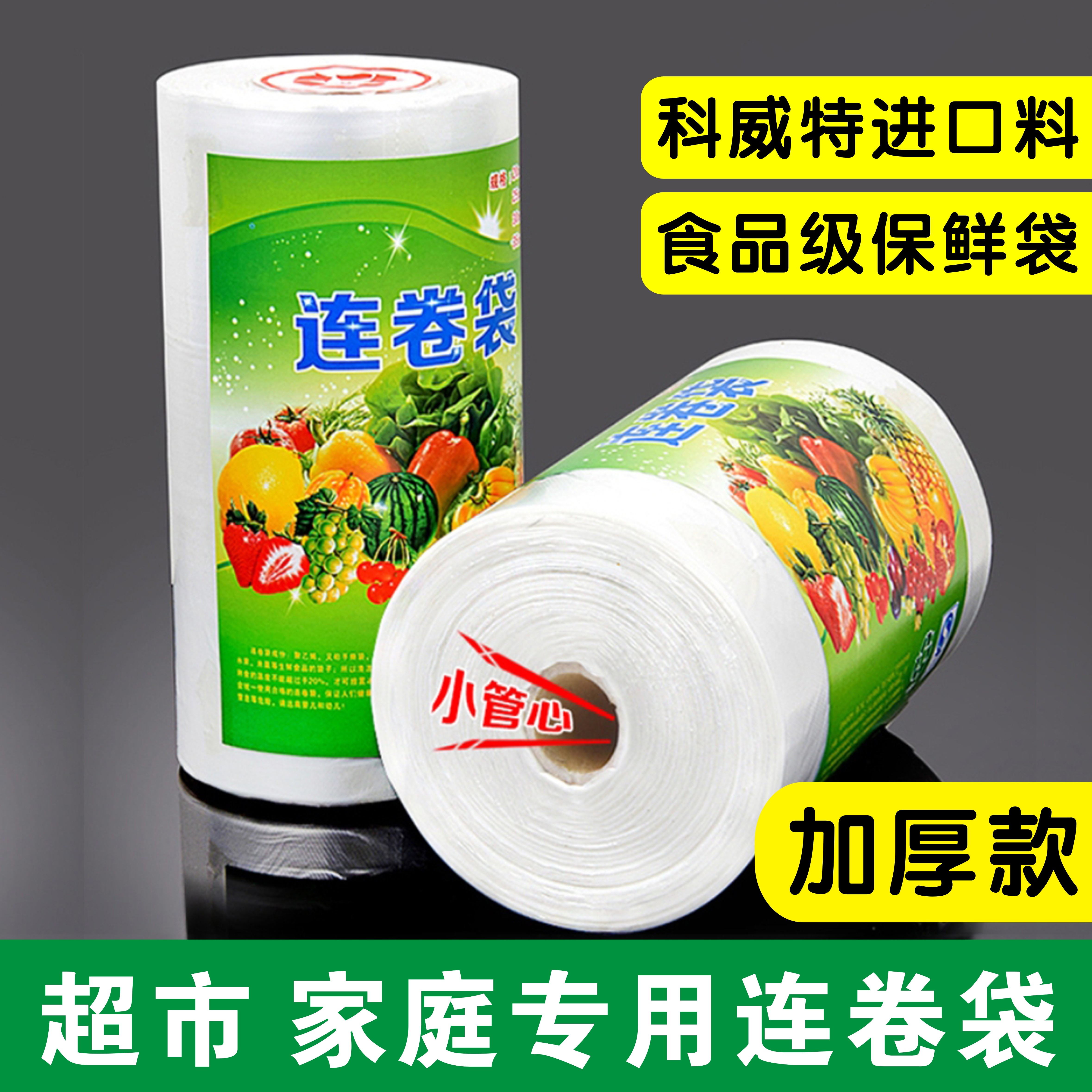 永信食品级保鲜袋大卷超市专用断点式连卷塑料购物袋加厚商用家用