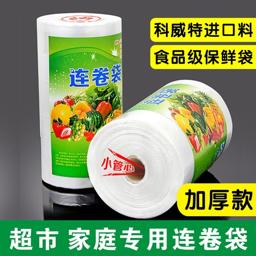 超市专供特厚款食品级连卷保鲜袋