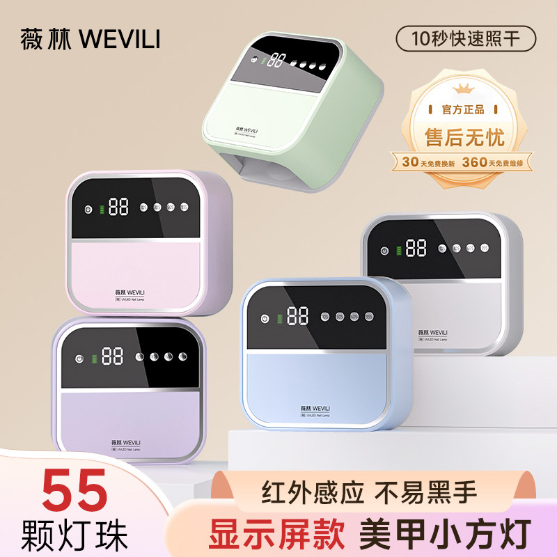 薇林新款美甲灯手持小型光疗灯速干美甲照灯不黑手烤灯家用蓄电款