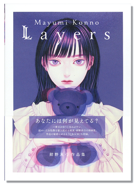 现货 绀野真弓画集 Mayumi Konno 紺野真弓首本插画集 Layers 美少女女性形象插画册 日文原版