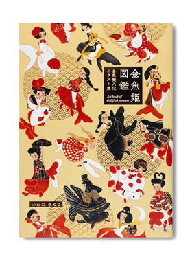现货 金鱼姬图鉴 金鱼拟人化插画集 金魚姫図鑑金魚擬人化イラスト集 Goldfish princess ACG动漫二次元漫画插画 日文原版