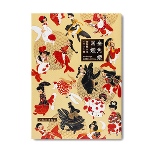 金魚姫図鑑金魚擬人化イラスト集 Goldfish 日文原版 金鱼姬图鉴 漫画插画 金鱼拟人化插画集 ACG动漫二次元 现货 princess