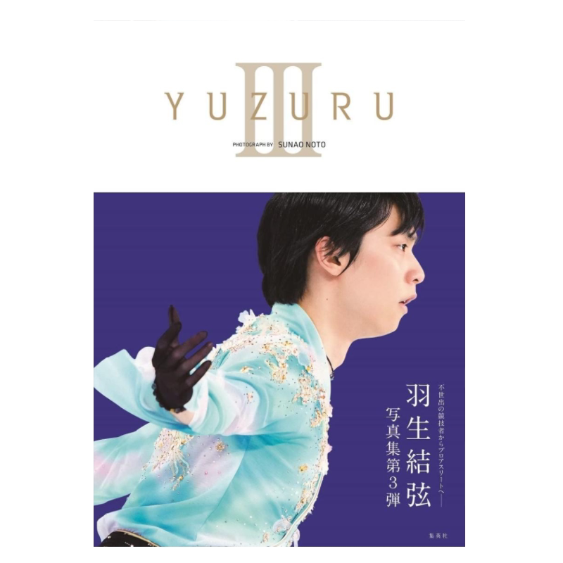 现货包邮 羽生结弦写真集 YUZURU III 3 羽生結弦写真集【付録つき】 附特典A2海报 进口原版日文 品图图书